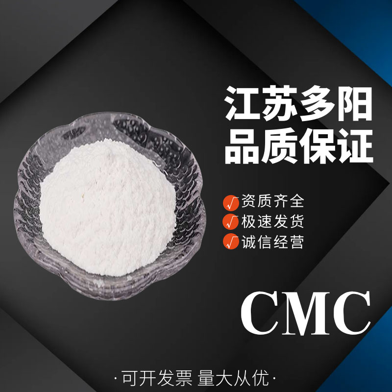 CMC,Carboxymethyl cellulose