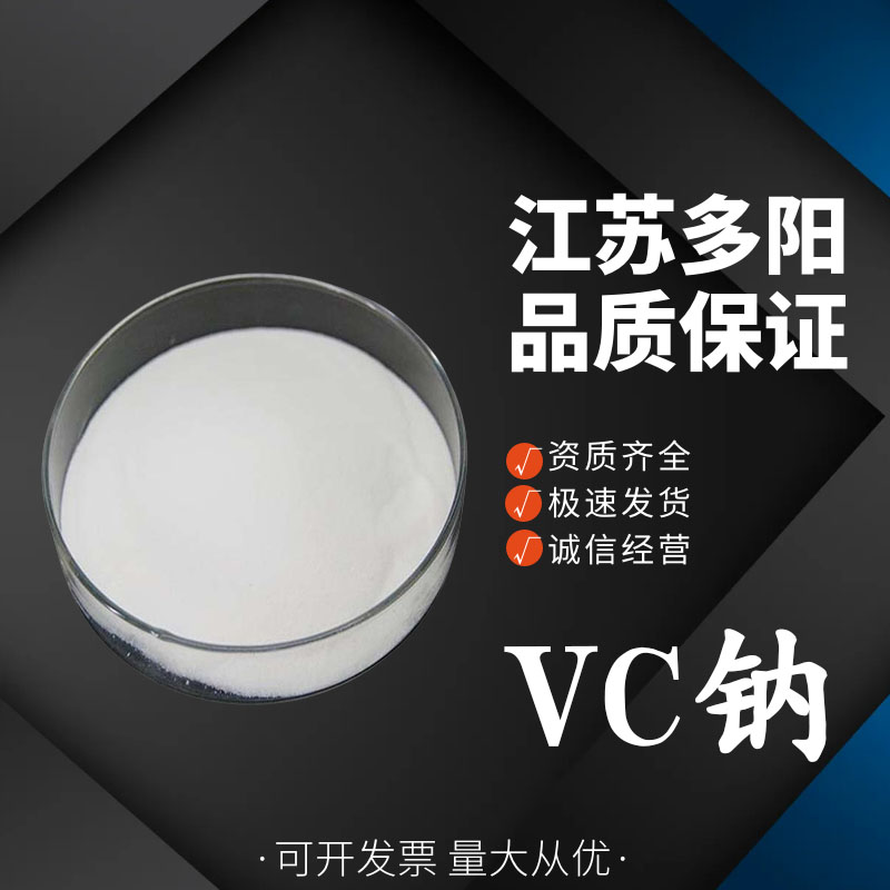 VC鈉,Sodium erythorbate