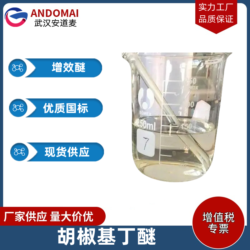 胡椒基丁醚,Piperonyl butoxide