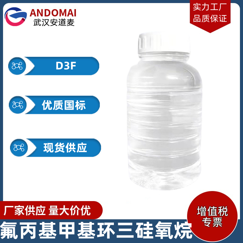 三氟丙基甲基环三硅氧烷,1,3,5-tris(3,3,3-trifluoropropyl)methylcyclotrisiloxane