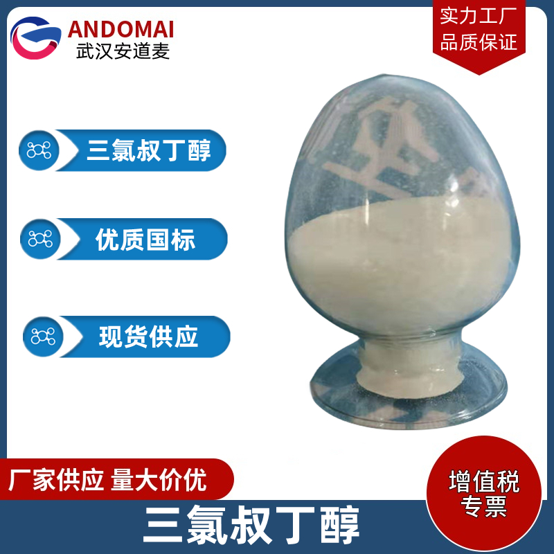 三氯叔丁醇,Chlorobutanol hemihydrate