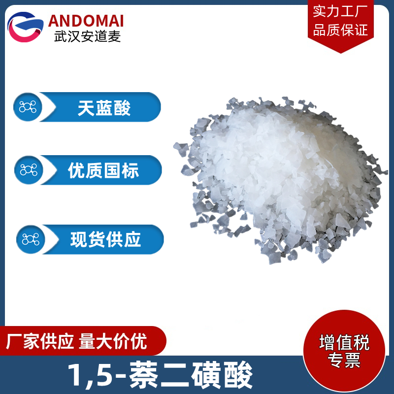 1,5-萘二磺酸,1,5-Naphthalene disulfonic Acid