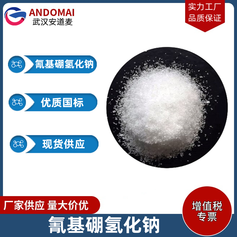 氰基硼氫化鈉,Sodium cyanoborohydride