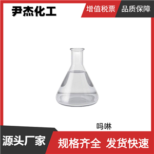 吗啉 1,4-氧氮六环 工业级 99% 染料中间体 橡胶硫化促进剂