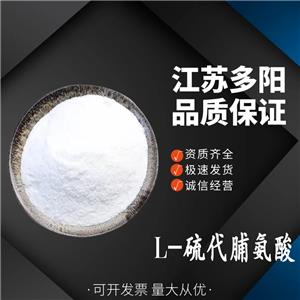 L-硫代脯氨酸食品级 氨基酸 营养强化剂 