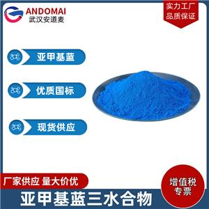 亚甲基蓝三水合物 工业级 国标 有机合成