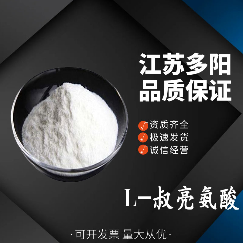 L-叔亮氨酸,L-tert-Leucine