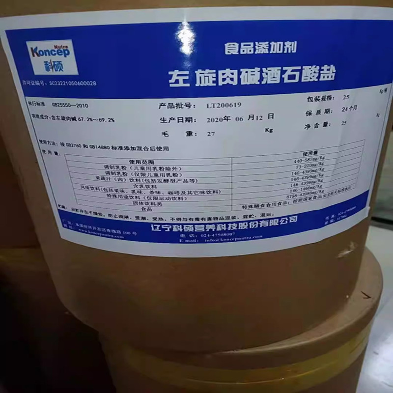 左旋肉碱酒石酸盐,L-Carnitine-L-tartrate