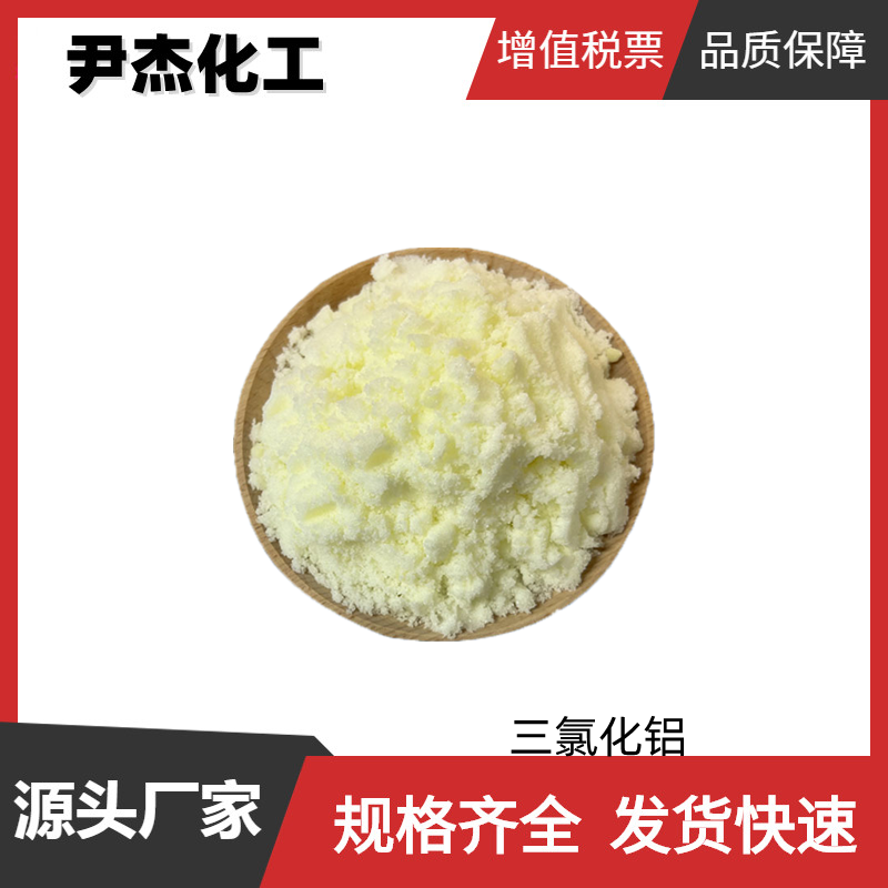 三氯化鋁,Aluminum chloride