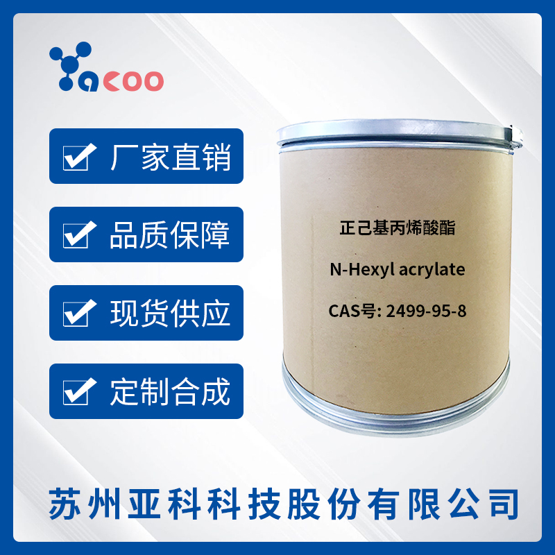 正己基丙烯酸酯（HA）,N-Hexyl acrylate