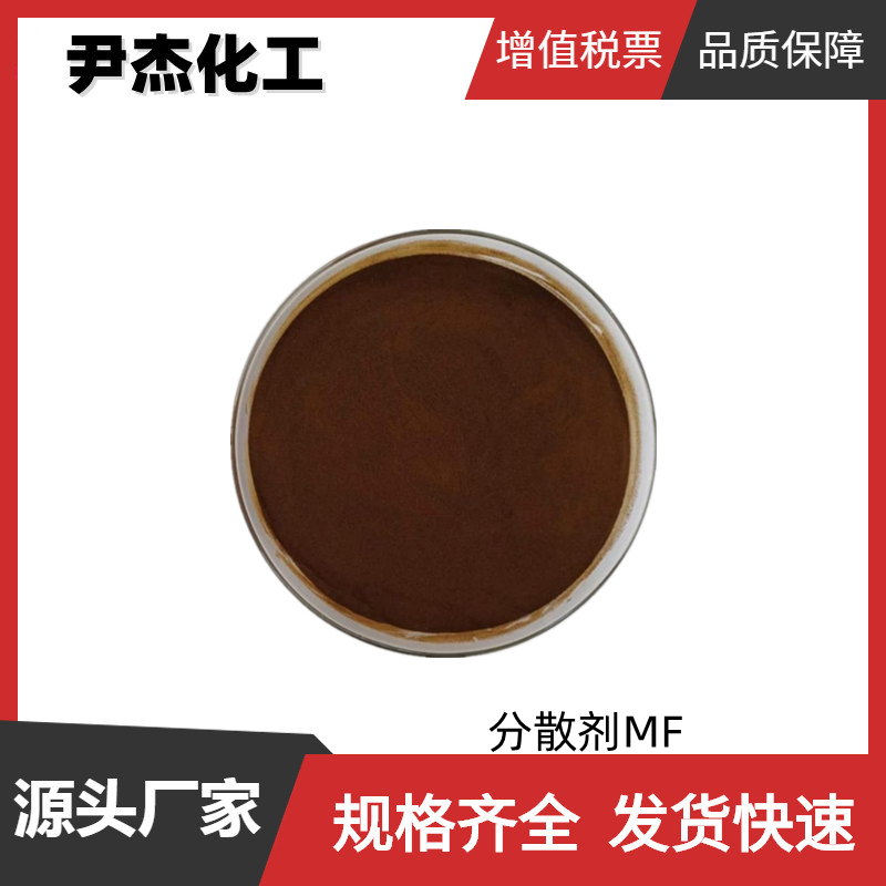 分散剂MF,Sodium poly[(naphthaleneformaldehyde)sulfonate]