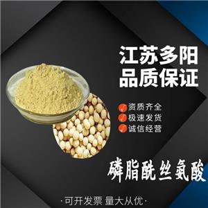 磷脂酰丝氨酸 食品级营养强化剂 大豆提取物