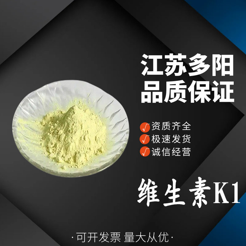 维生素K1,Vitamin K1