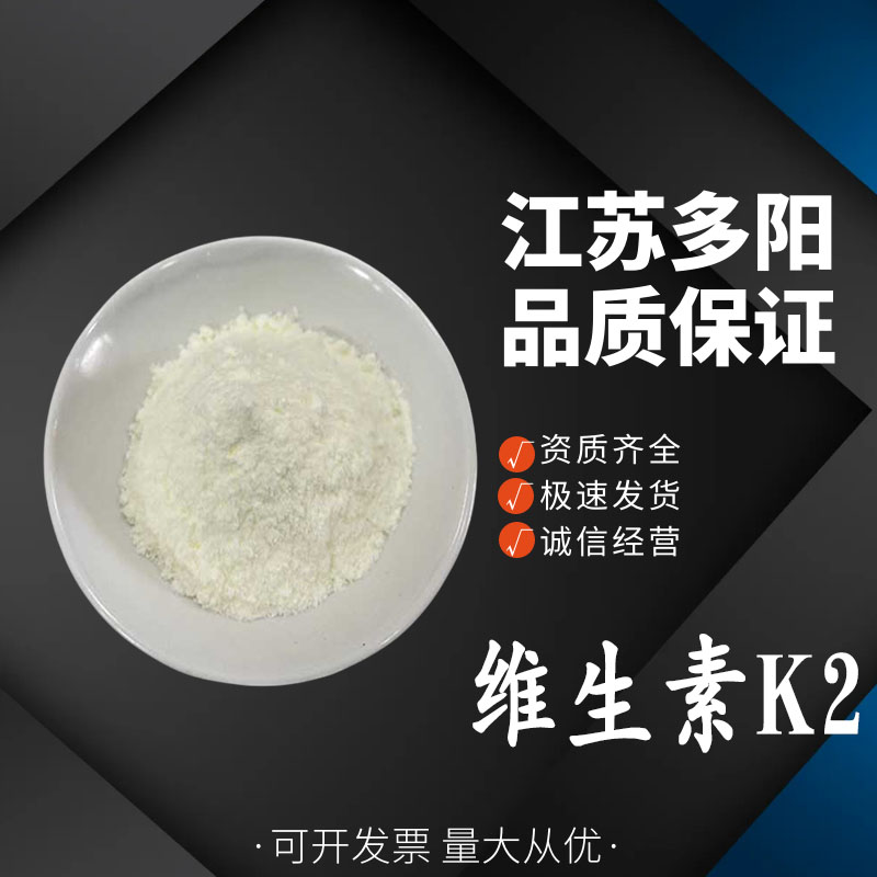 维生素K2,Vitamin K2