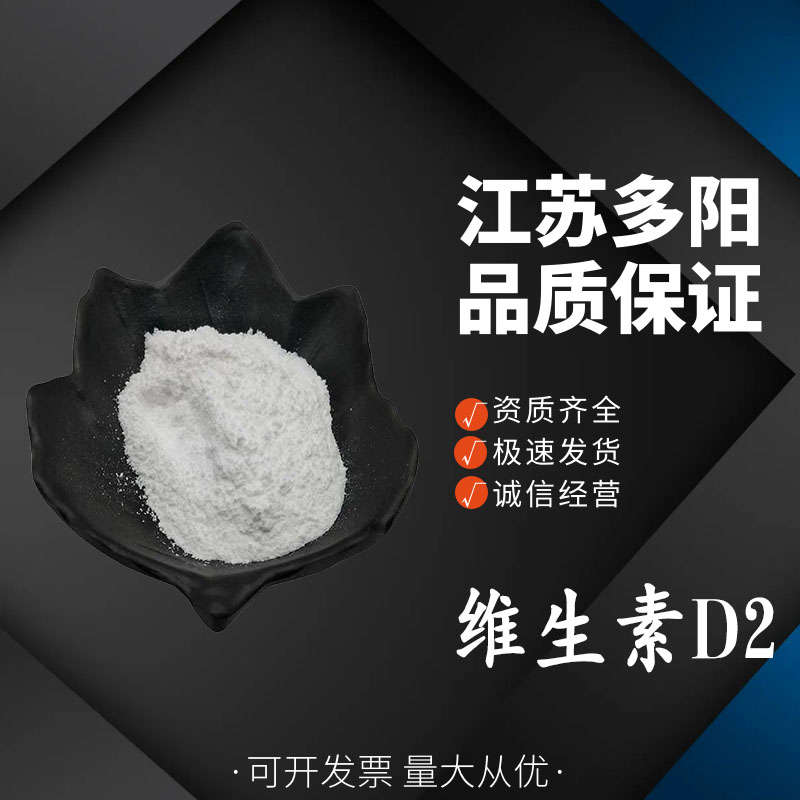 維生素D2,Vitamin D2