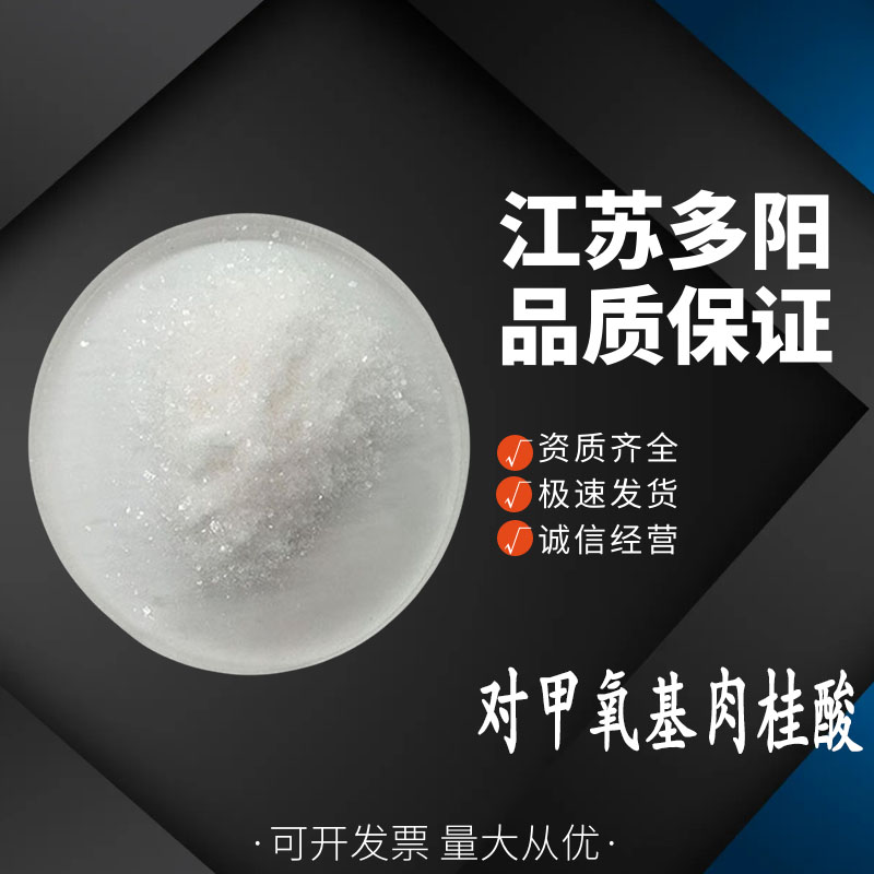 對甲氧基肉桂酸,Methoxycinnamic acid