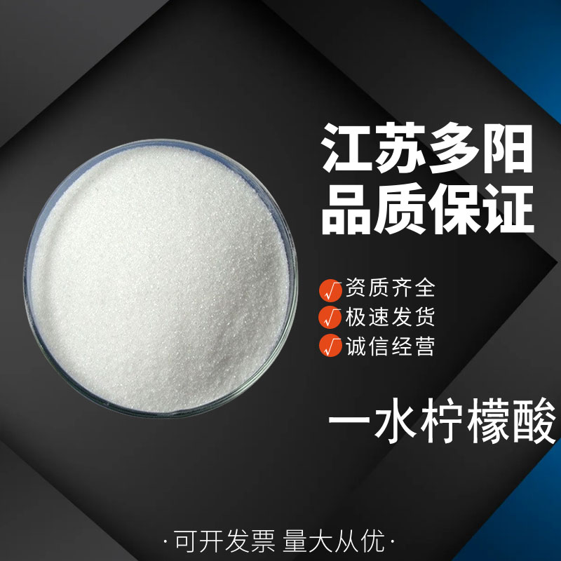 一水檸檬酸,Citric acid monohydrate