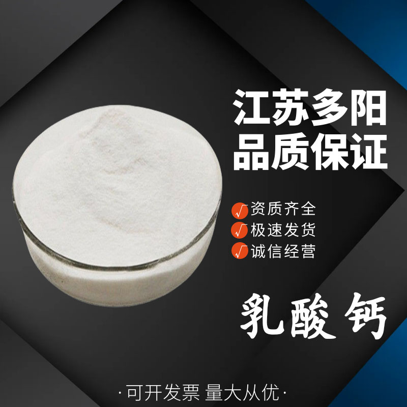 乳酸钙,Calcium lactate