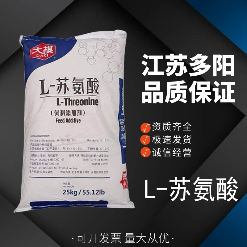 蘇氨酸,L-Threonine