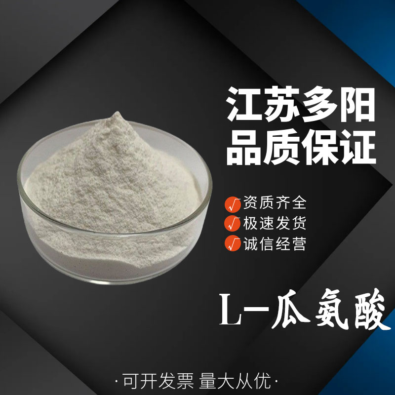 L-瓜氨酸,L-Citrulline