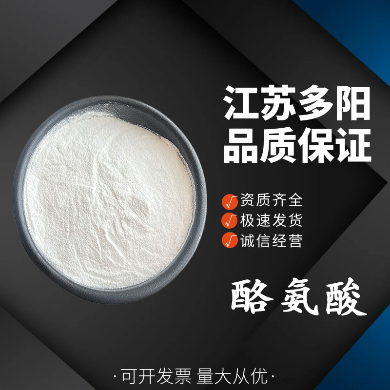 酪氨酸,L-TYROSINE, [1-14C]-