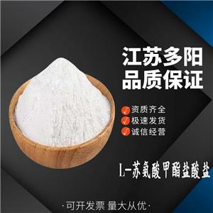 L-苏氨酸甲酯盐酸盐 食品级 营养强化剂 白色粉末