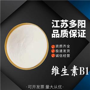 维生素B1 食品级添加剂粉末 糕点饮料添加 营养强化剂 高含量