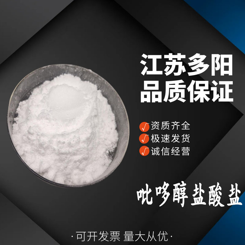 吡哆醇鹽酸鹽,Pyridoxine hydrochloride