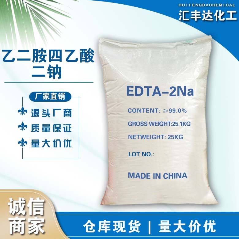 EDTA-二钠,Disodium edetate dihydrate