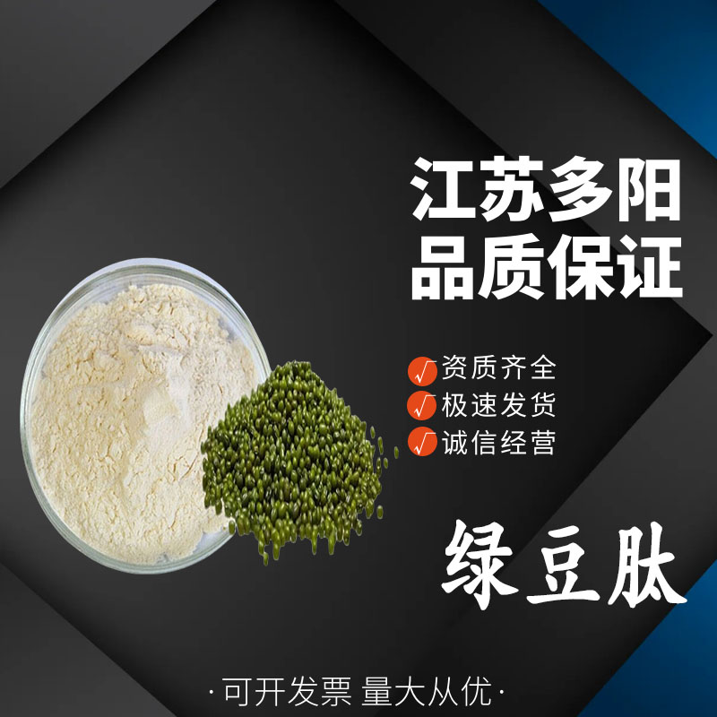 绿豆肽