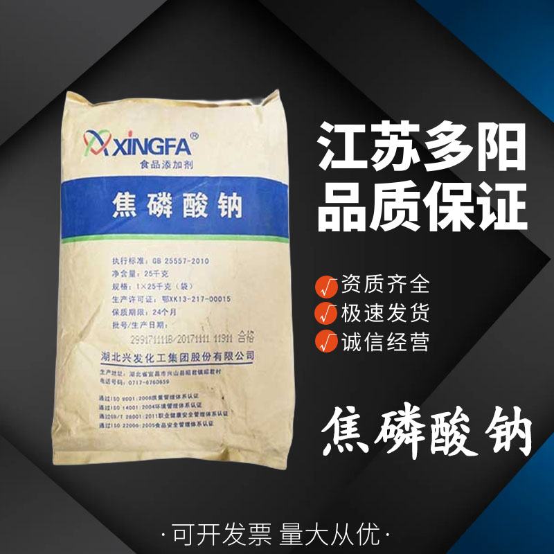 焦磷酸钠,Tetrasodium pyrophosphate