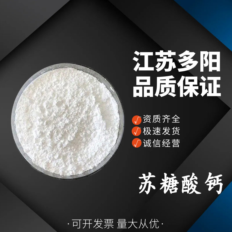 苏糖酸钙,Threonic acid calcium salt