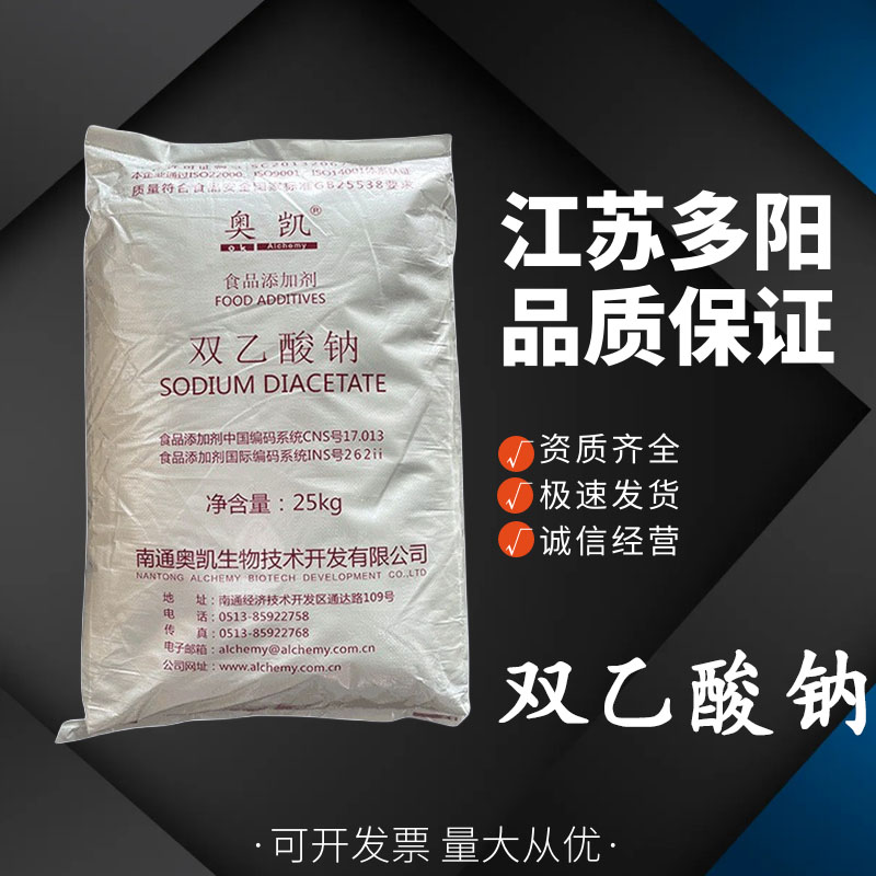 雙乙酸鈉,Sodium diacetate