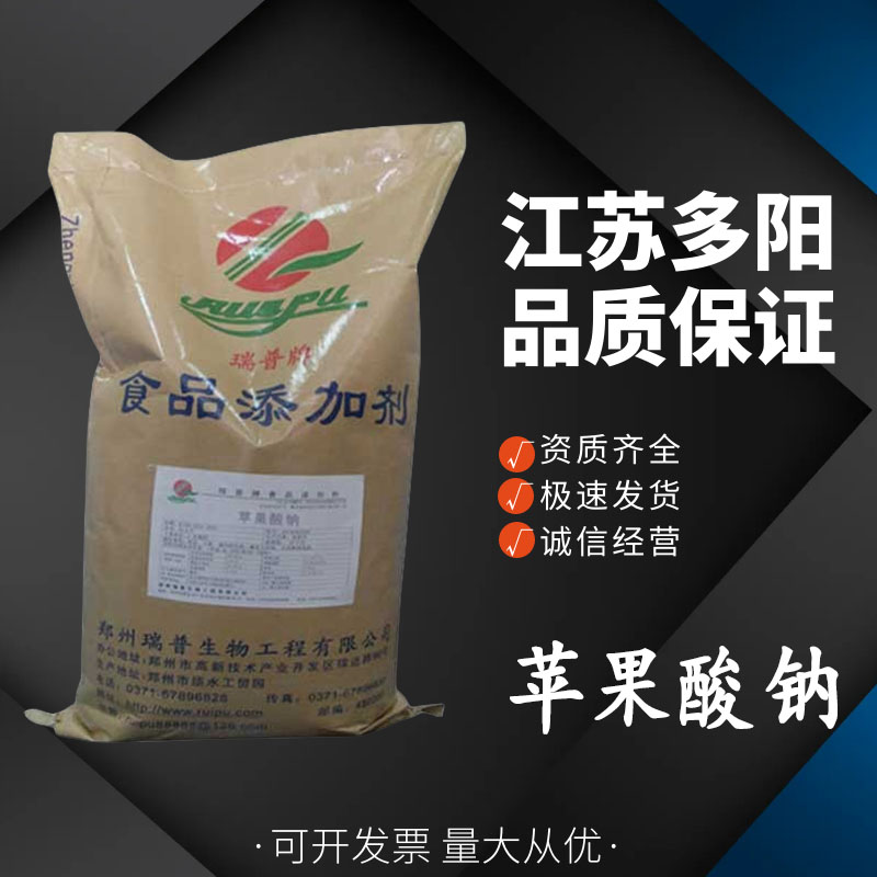 苹果酸钠,Sodium malate