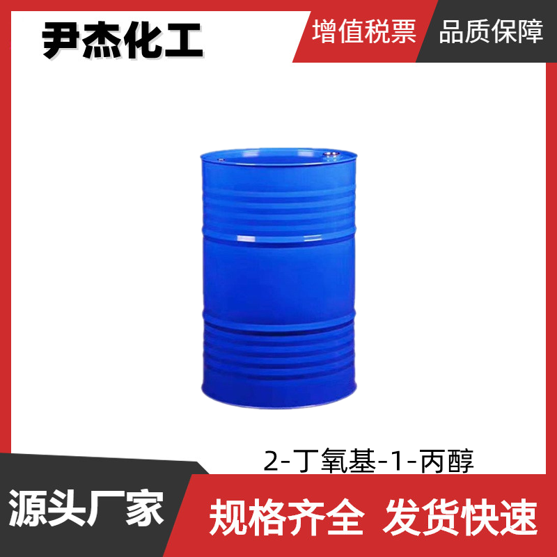 2-丁氧基-1-丙醇,PROPYLENE GLYCOL BUTYL ETHER