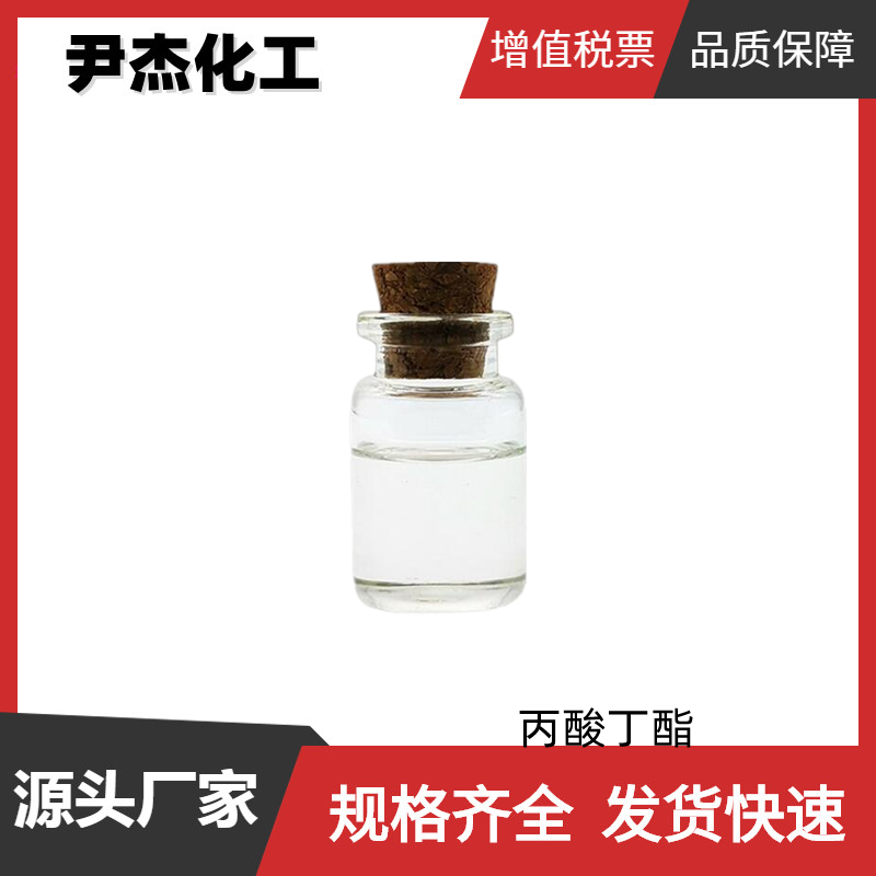 丙酸丁酯,Butyl propionate