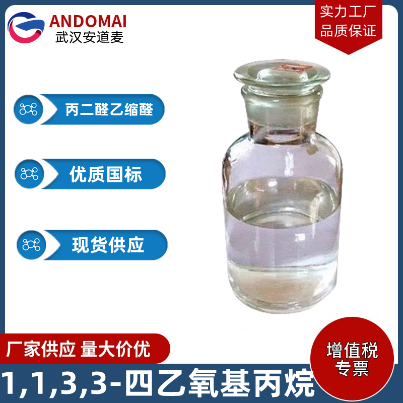 1,1,3,3-四乙氧基丙烷,Malonaldehyde bis(diethyl acetal)