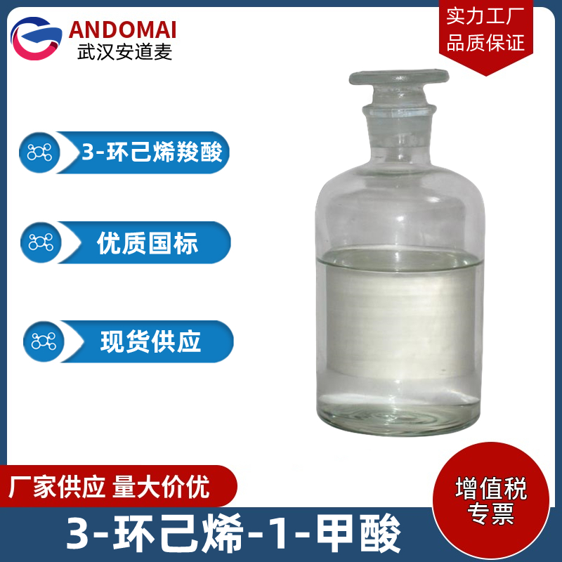 3-环己烯-1-甲酸,cyclohex-3-ene-1-carboxylic acid