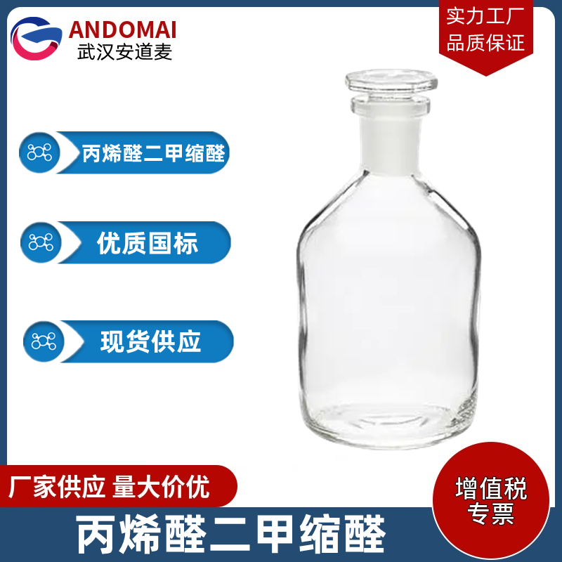 丙烯醛二甲缩醛,Acrolein dimethyl acetal