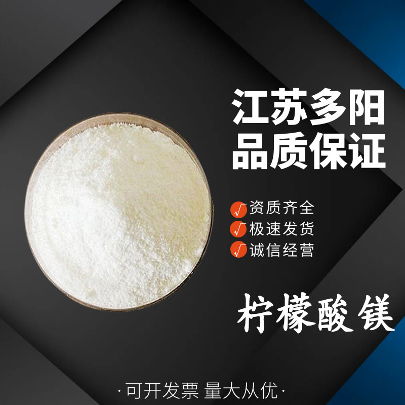 柠檬酸镁,Trimagnesium dicitrate