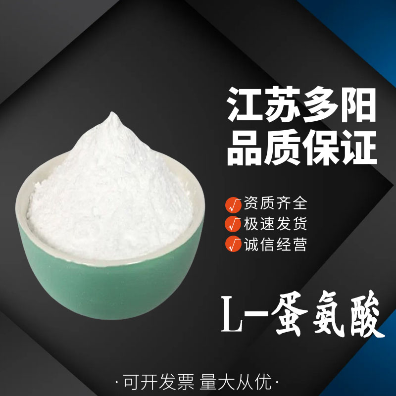 L-蛋氨酸,L-Methionine