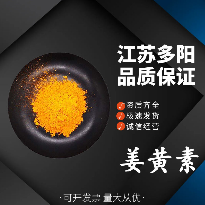 姜黄素,Curcumin