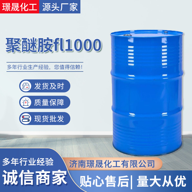 聚醚胺FL1000,O,O'-Bis(2-aminopropyl)polypropyleneglycol