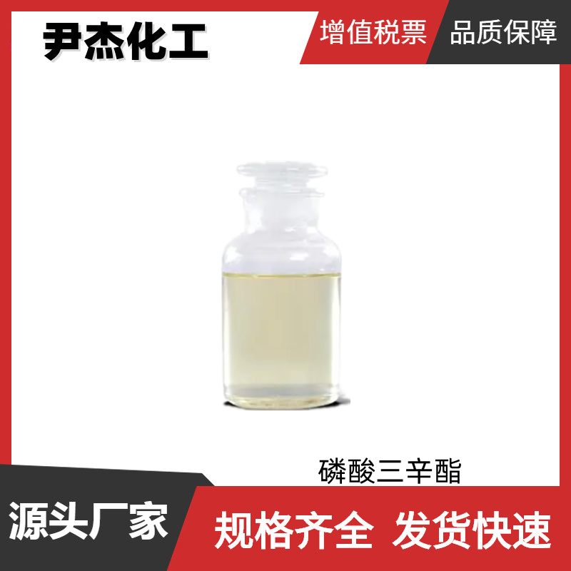 磷酸三辛酯,tris(2-ethylhexyl) phosphate