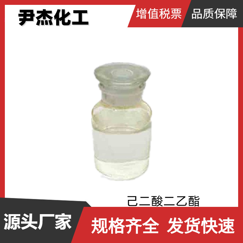 己二酸二乙酯,Diethyl Adipate