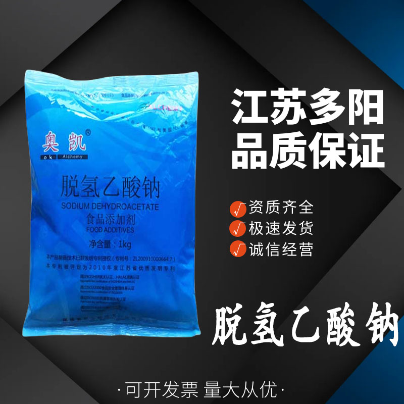 脫氫乙酸鈉,Sodium dehydroacetate