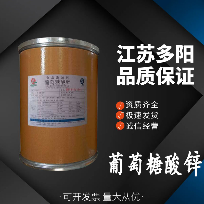 葡萄糖酸锌,Zinc gluconate