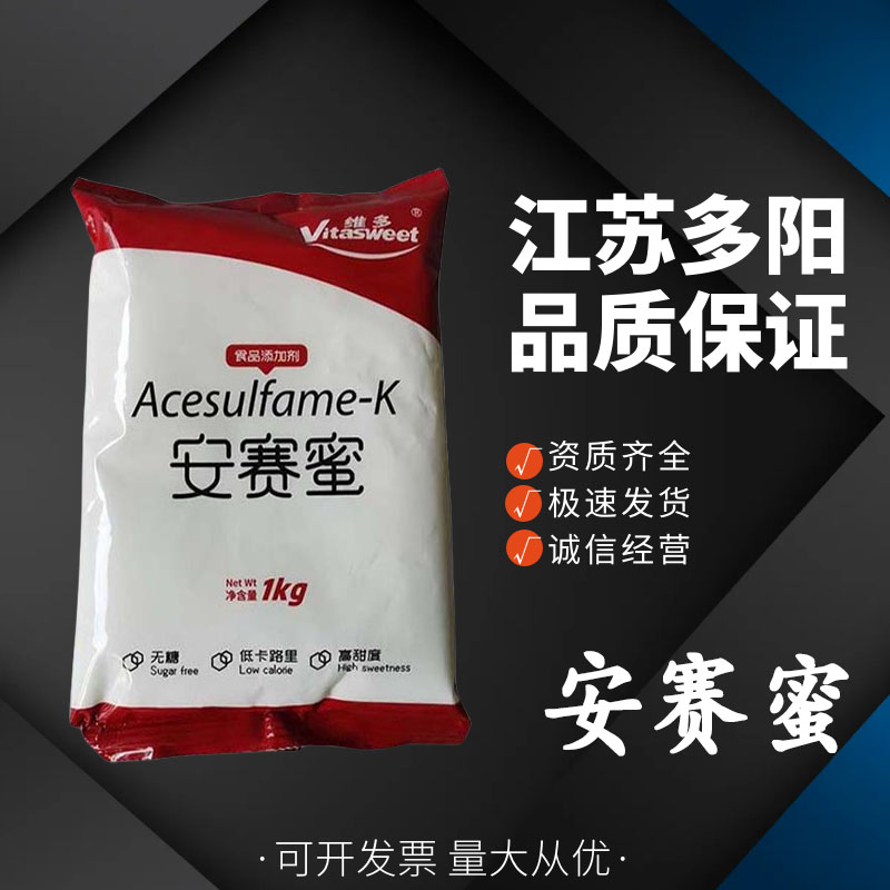 安賽蜜,Acesulfame potassium