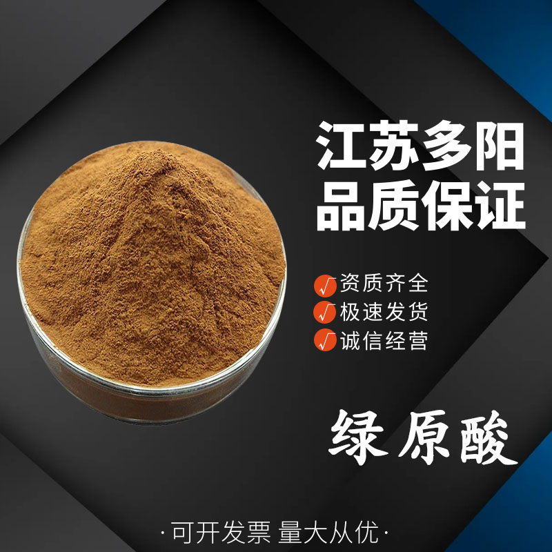 绿原酸,Chlorogenic acid