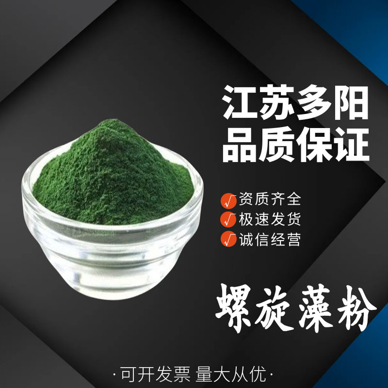 螺旋藻粉,SPIRULINA POWDER